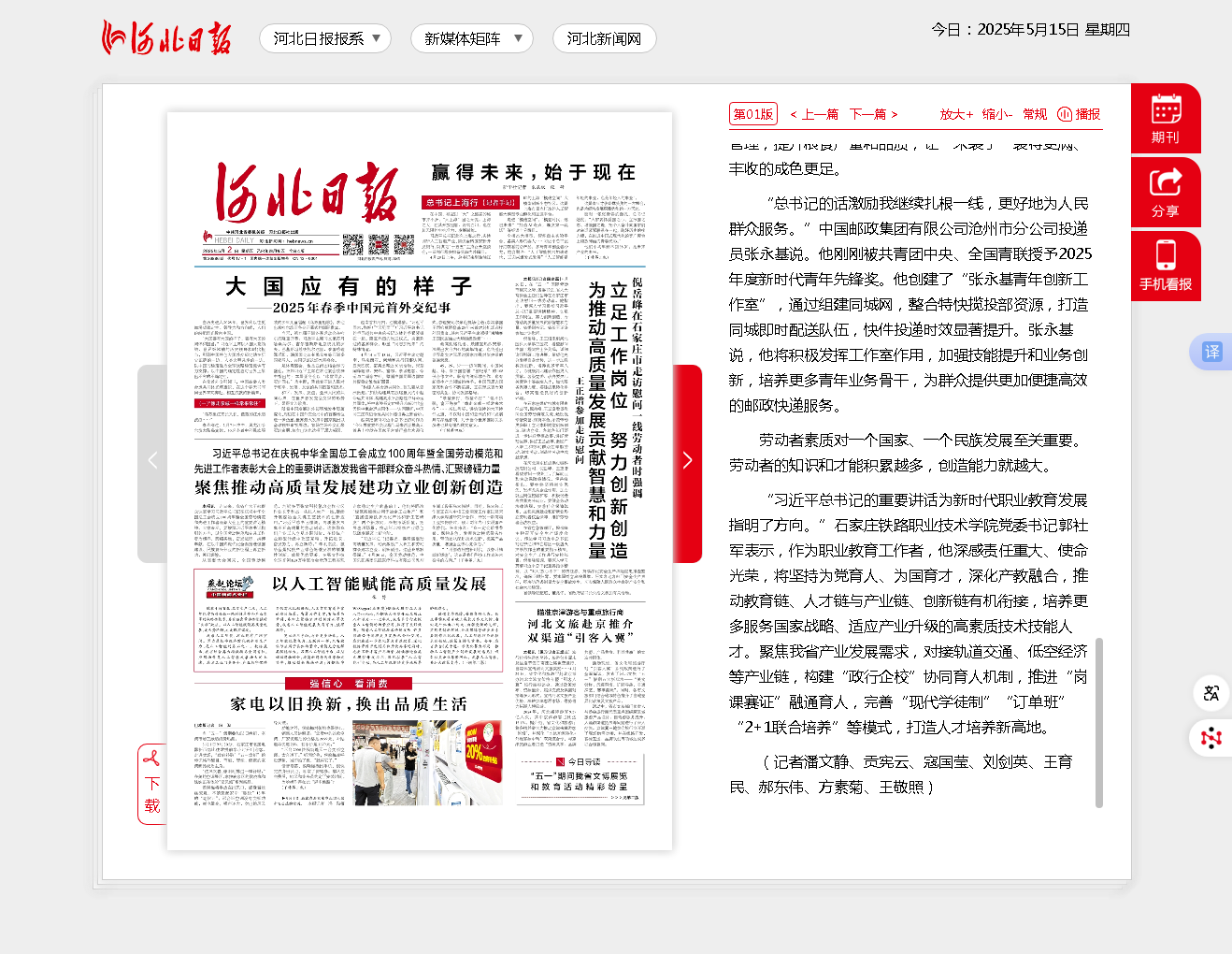 聚焦推動(dòng)高質(zhì)量發(fā)展建功立業(yè)創(chuàng)新創(chuàng)造 - 河北日報(bào)-01版：頭版-2025年05月02日.png