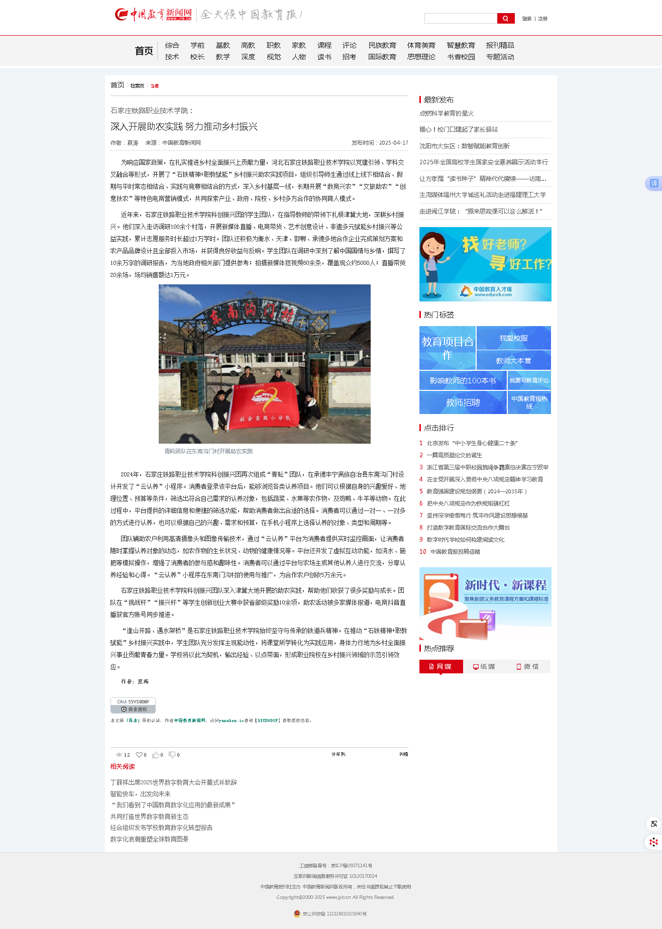 深入開展助農(nóng)實踐 努力推動鄉(xiāng)村振興-中國教育新聞網(wǎng).png
