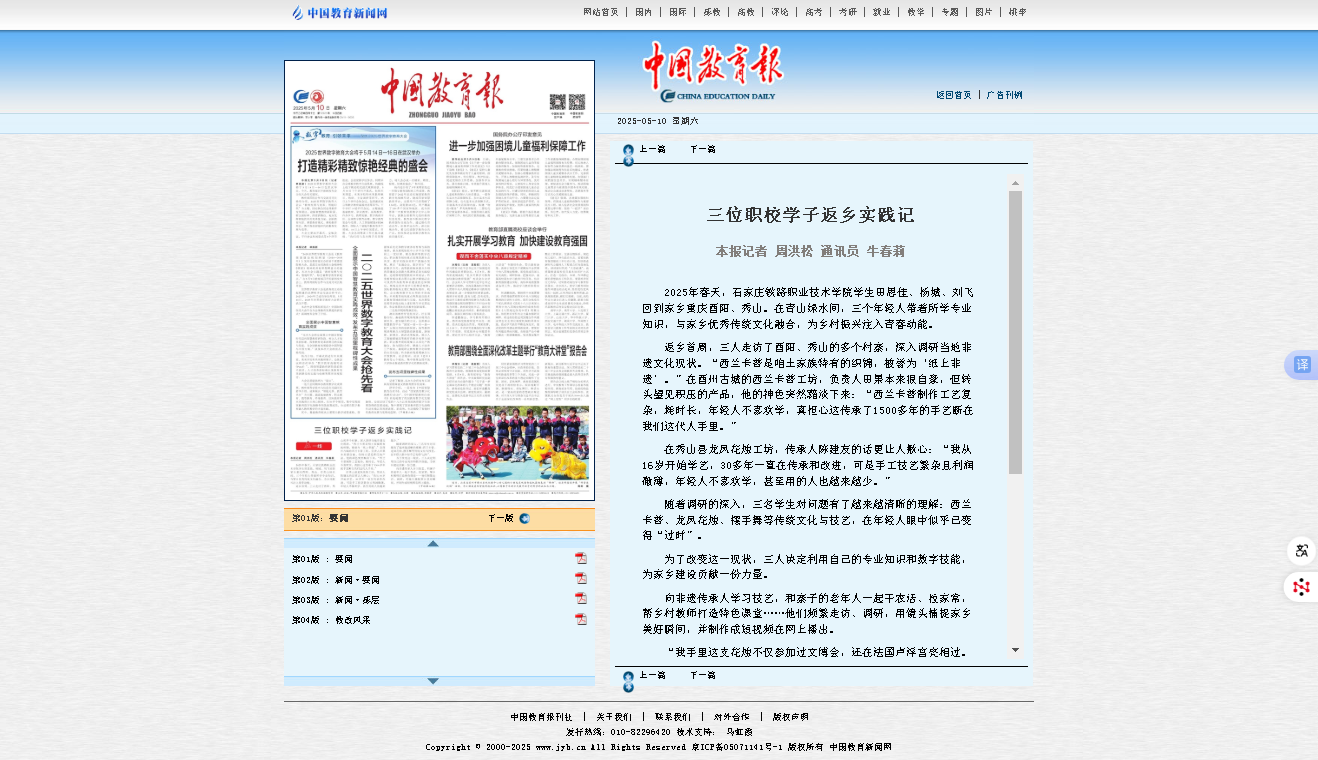 三位職校學(xué)子返鄉(xiāng)實(shí)踐記.png